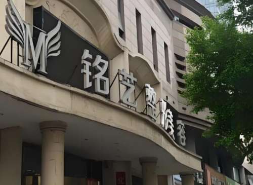 郑州铭艺医疗.jpg