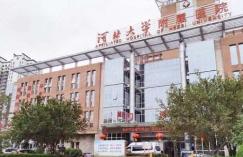保定市河北大学附属医院.jpg