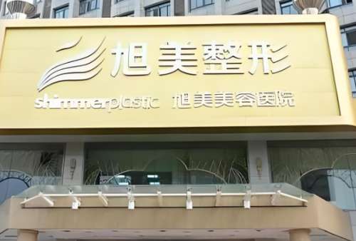 旭美美容医院.jpg
