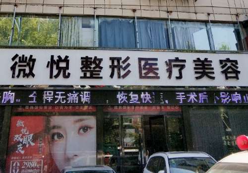 亳州微悦.jpg