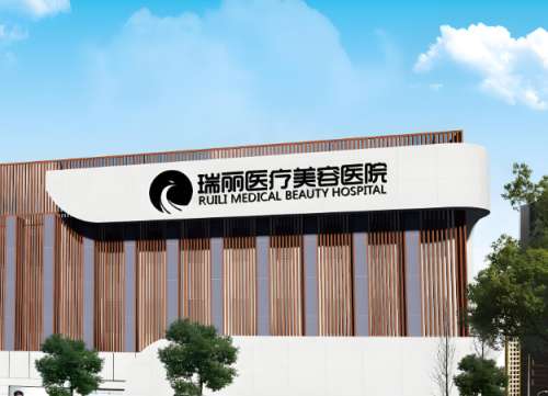 哈尔滨瑞丽整形医院高峰医生怎么样?查看医生资料,详细案例分享