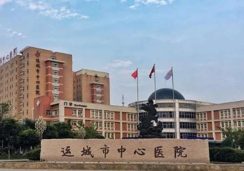 运城中心医院整形科怎么收费的?详细介绍、口碑点评、明星项目更新!