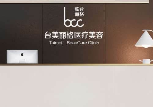 合肥台美丽格医院怎么样？医院资料、擅长项目分享！