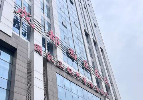 成都西区医院整形美容是公立医院吗？医生团队资源分析！附真实口碑