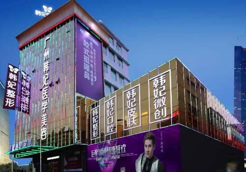 广东韩妃医疗美容玻尿酸注射怎么样？医院详情、医生团队资源曝光