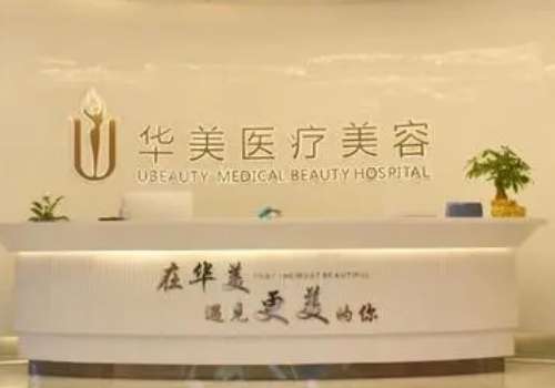南京华美隆鼻失败修复技术好吗?医院信息、核心项目更新!