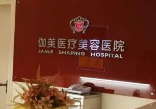 武汉伽美整形医院割眼袋怎么样啊?医院资料、擅长项目更新!