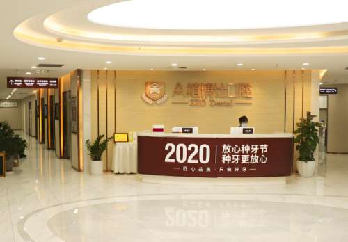 众植博仕口腔医院.jpg