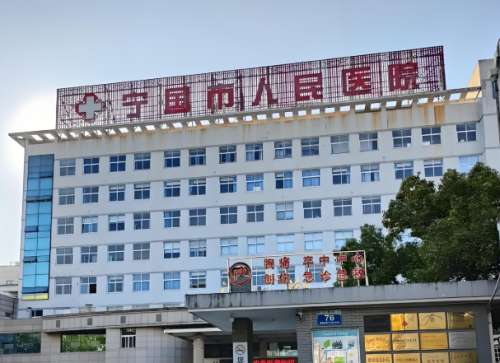 宁国市人民医院.jpg