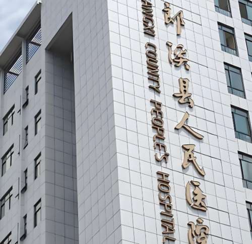 郎溪县人民医院.jpg