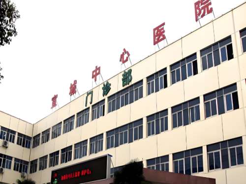 宣城市中心医院.jpg