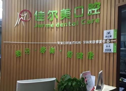 万盛哪家做牙齿做得好?优选实力医院信息一览