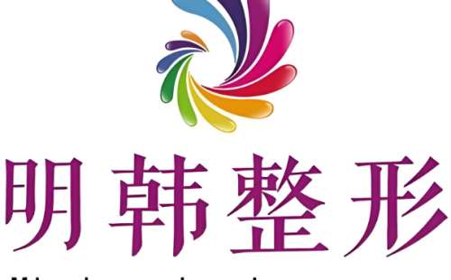 明韩医疗美容.jpg