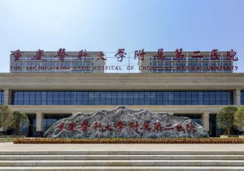 重庆哪里整形医院丰胸好？重医附二院、重医大附一院、西南医院技术在线！