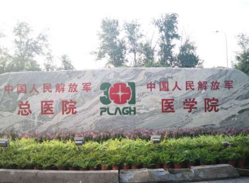 北京301医院激光美容科怎么样？普通人做项目靠谱吗？避坑指南+干货全分享