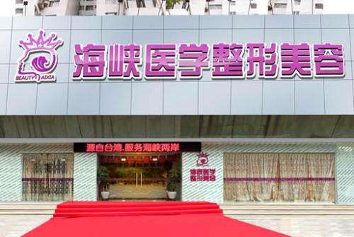 海峡医疗美容医院抽脂怎么样？顾客点评、真实案例、项目推荐已更新！