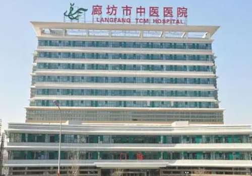廊坊中医院医疗美容科2025价格更新！内附医生团队、项目介绍、科室优势信息！