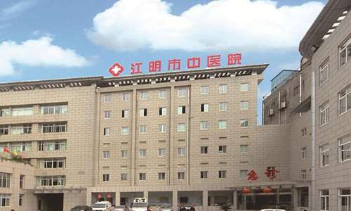 江阴中医院美容科价目更新！科室简要、挂号攻略盘点