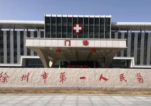 徐州一院美容整形科专家介绍！王伟、曹洪杨、刘玲医生技术老道
