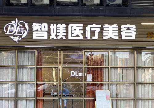 智媄医疗整形美容医院植发怎么样？医生简介、核心项目、技术优势
