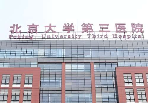 北医三院整形比较好的医生有哪些？张辰、董文芳、李比等值得选