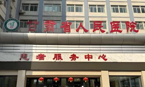 甘肃人民医院眼科专家有哪些？热门专家，医院信息公布