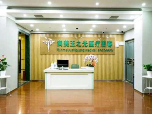 北京润美玉之光医疗美容门诊部.jpg