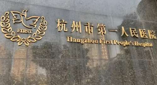 杭州市第一人民医院张菊芳双眼皮怎么样？医生信息+案例来了