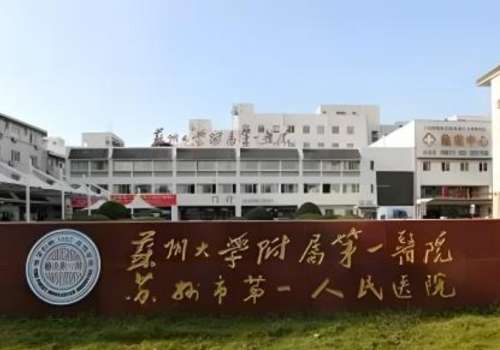 苏州眼袋手术哪家好?苏大附一院、苏州市立、美莱等很受欢迎