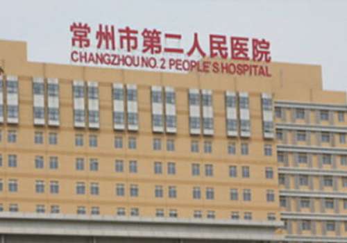 常州第二人民医院双眼皮怎么样？医院优势、核心项目、价格参考