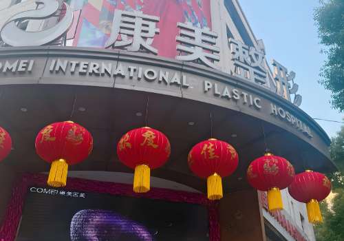 南通康美植发医院.jpg