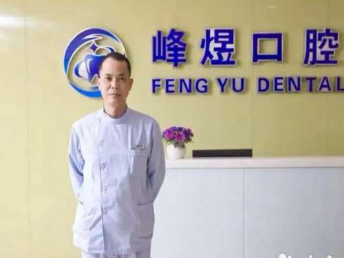 厦门峰煜口腔医院评价如何？一览了解医院信息和相关评价分享