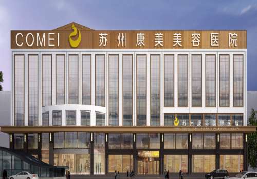 苏州康美.jpg