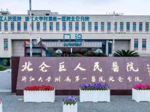 北仑区人民医院有整形科吗?医院优势和案例情况更新