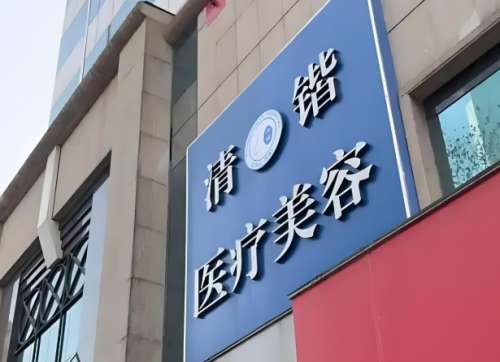 杭州清锴做鼻子怎么样?附医院资料,分享参考价格一览