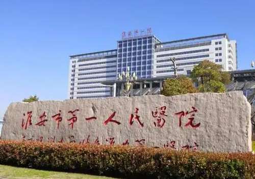 2025淮安隆鼻医院哪个好？实力推荐市一医院、市二院、妇幼保健院等院