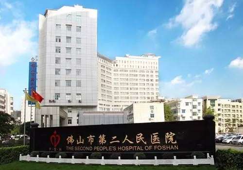 佛山市第二人民医院激光祛斑好吗？科室基本信息、特色项目一览