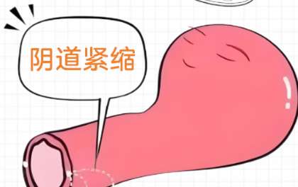 做缩紧手术要多少钱？做缩紧手术有哪些方式？