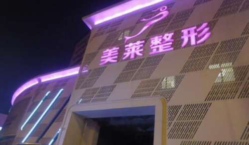 天津美莱医疗.jpg