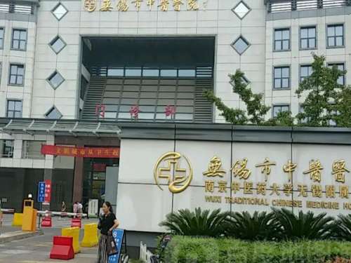 无锡中医院口腔.jpg