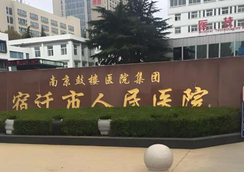 宿迁人民医院有整形科吗?了解科室资料与人气项目信息优选