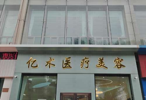 哈尔滨亿术.jpg