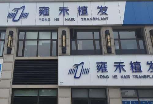 上海雍禾.jpg