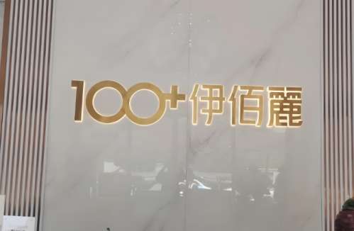 长沙伊百丽点痣怎么样?在线了解案例、项目和点评