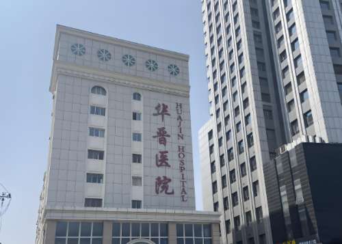 华晋医院.jpg