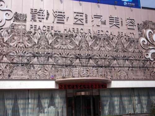静港医疗美容.jpg
