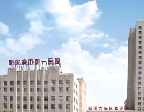 哈尔滨祛疤哪家医院好？靠谱医院名单严选，小白必看