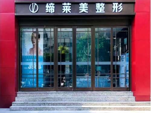 驻马店蒂莱美整形医院.jpg