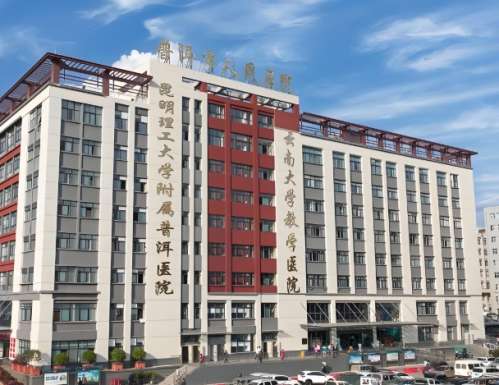 普洱市人民医院.jpg