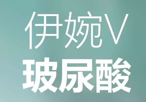伊婉v玻尿酸多少钱一支？2025大致价格在2K到6K左右！